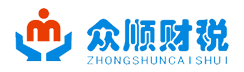 东莞市众顺企业事务服务有限公司_东莞众顺财税_众顺财税_东莞代理记账_东莞公司注册_东莞注册公司_东莞商标注册_东莞财务咨询
